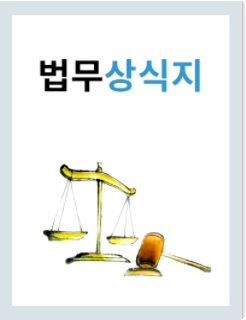 법무상식지(2023년 11월호) 대표이미지