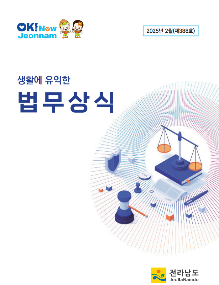 법무상식지(2025년 2월호) 대표이미지