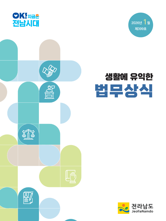법무상식지(2026년 1월호) 첨부 이미지