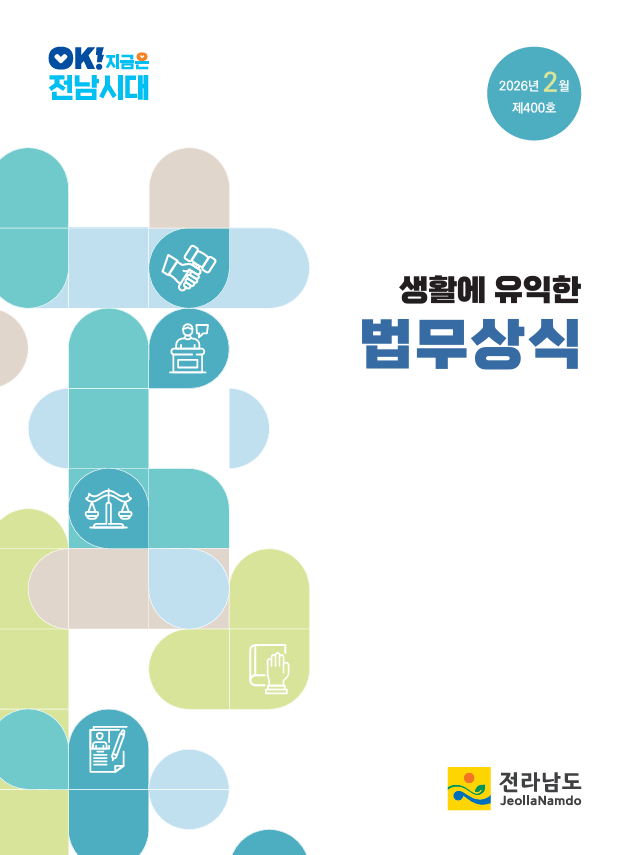 법무상식지(2026년 2월호) 첨부 이미지