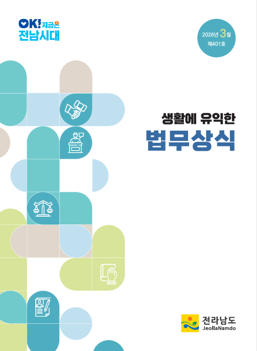 법무상식지(2026년 3월호) 첨부 이미지