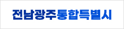전남광주통합특별시